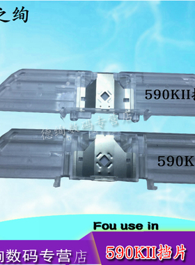 适用 爱普生LQ595KII/136KWII/1600K4H/590kII打印头色带挡片 保护垫片