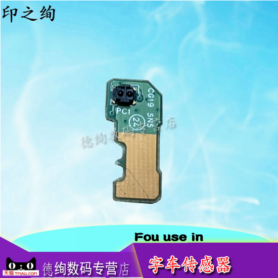 适用 爱普生 L4153 L4156 L4158 4163 4166 4167 4168 4178  L6160 6166 6168 6176 6178 L6198字车传感器