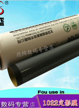 莱盛适用 惠普 HP1022定影膜 HP1319 2015 2014 2727定影膜 佳能LBP3300 LBP3310 3360 3410 LBP3370加热膜