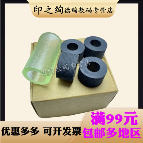 适用 松下KV-S7075C KV-S7065C扫描仪搓纸轮 进纸轮皮套KV-S7077C KV-7097C高速扫描仪搓纸轮 分离轮套件耗材