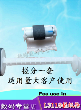 适用 爱普生EPSONL3118 L3106 L3108 进纸轮 L3115 L3116 L3117 L3119 搓 L3158 进纸器 搓纸轮 分页轮