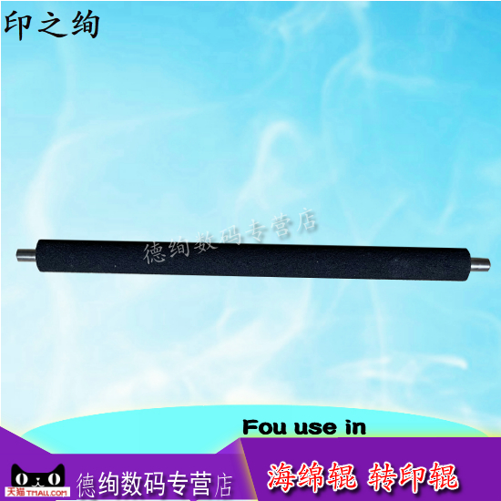 打印机转印辊型号全价格实惠