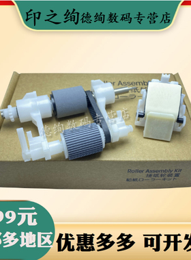 印之绚 适用 惠普 HP 4345 4700 4730 CM4730 9200C 9250 ADF 输稿器搓纸轮 原稿搓纸轮 分页器