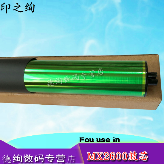 适用 夏普MX-31鼓芯 MX2600N 3100N 2601N 3101N 4101 MX-5148鼓芯 4128 5128 5111N C 感光鼓芯 5101 单鼓