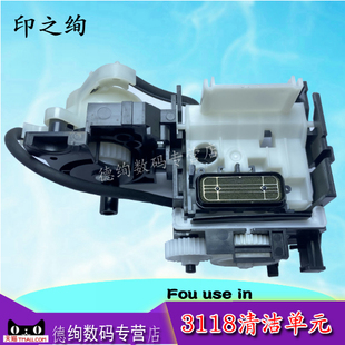 适用 爱普生L3118 清洁单元 L3151 L3153 L3168 L3109 L3119 L3158 L3156 L3158 L3163 L3110 5298 吸 供墨泵