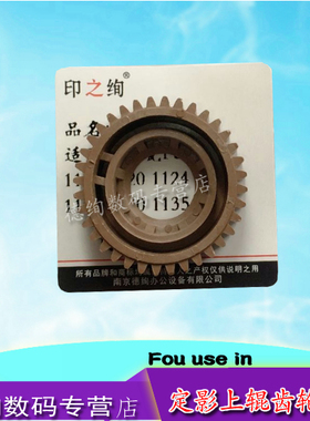 印之绚适用 京瓷FS1100 定影齿轮1024 1128 1028 1120 1124 1300 1110 1130 1135 FS1370DN 1320D上辊齿轮
