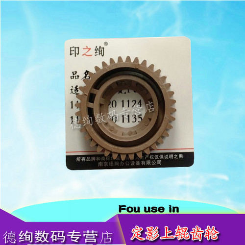 印之绚适用 京瓷FS1100 定影齿轮1024 1128 1028 1120 1124 1300 1110 1130 1135 FS1370DN 1320D上辊齿轮
