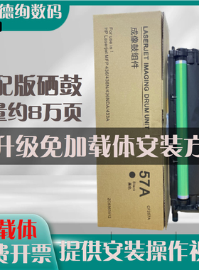适用惠普m436n硒鼓 HP M433a套鼓MFP M436nda/dn感光鼓 m437n复印机鼓组件 CF257A成像鼓 m439显影仓载体鼓架