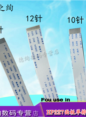 印之绚 适用 惠普 HP M280 281 227FDW 283 230 154 254面板线 显示屏排线 扁平线 24P 10针 12针