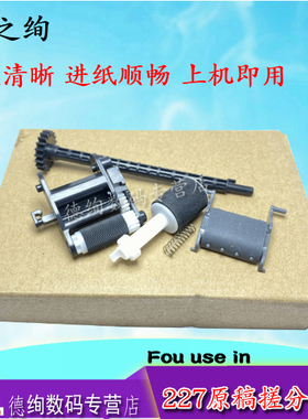 印之绚适用 惠普HP132搓纸轮 HP132输稿器搓纸轮 HPM130/M132/ HP227 M227原稿输稿器搓纸轮分页器搓纸连接杆