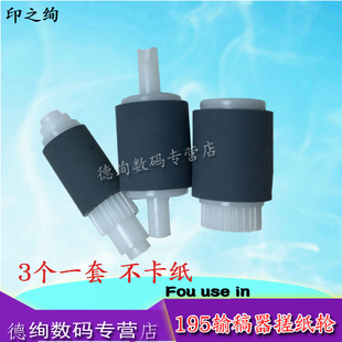 268 246输稿器搓纸轮 208 199 适用 219 248 308 239 震旦AD 238 228 625进稿送稿器搓纸轮 218 美能达236