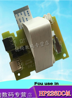 适用 惠普 HPM225 M226 M201 HP226 M202 DC板 125 128 126马达控制板