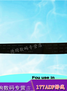 适用 HP126/127/128/175/176/177/226ADF排线 输稿器排线