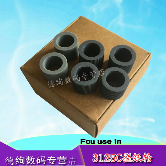 适用 中晶DI3130C DI2520C DI3125C TS301扫描仪搓纸轮皮套进纸轮
