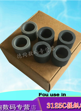 适用 中晶DI3130C DI2520C DI3125C TS301扫描仪搓纸轮皮套进纸轮