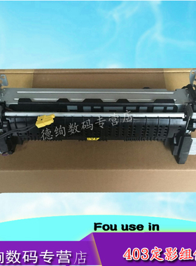 适用 惠普 HP M403加热组件 M402 403 426 427定影组件 热凝器 HP405加热组件 M405 305 329 429 dn定影总成