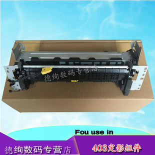 M402 427定影组件 惠普 M403加热组件 329 dn定影总成 适用 305 403 HP405加热组件 热凝器 426 429 M405