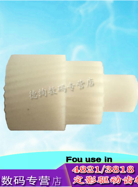 适用 夏普AR1808 4821 2008 3821 3818 4818定影塔形齿轮 驱动