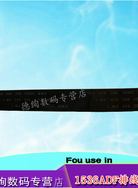 适用 惠普 HP1536ADF排线 HP1536输稿器排线 主板连接线数据线