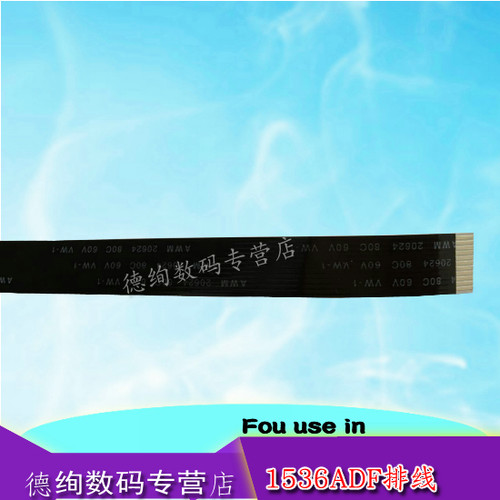 适用 惠普 HP1536ADF排线 HP1536 M225 226 DN DW 输稿器排线 1536DNF 输稿器排线