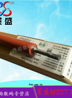 莱盛适用 HP M227下辊 惠普HP M104 M106 M132A M203 M134fn定影压力辊 佳能MF263 264 266 269定影辊 胶辊