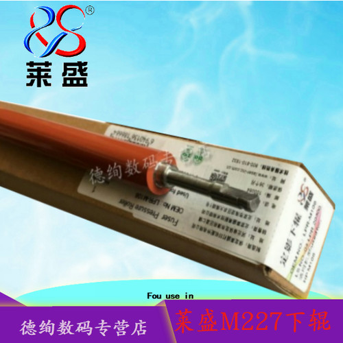 莱盛适用 HP M227下辊 惠普HP M104 M106 M132A M203 M134fn定影压力辊 佳能MF263 264 266 269定影辊 胶辊