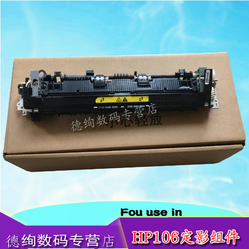 适用 惠普HPM130 定影组件 M134 132A加热组件104 106 定影器
