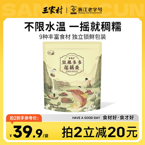 三家村冷泡热泡纯藕粉