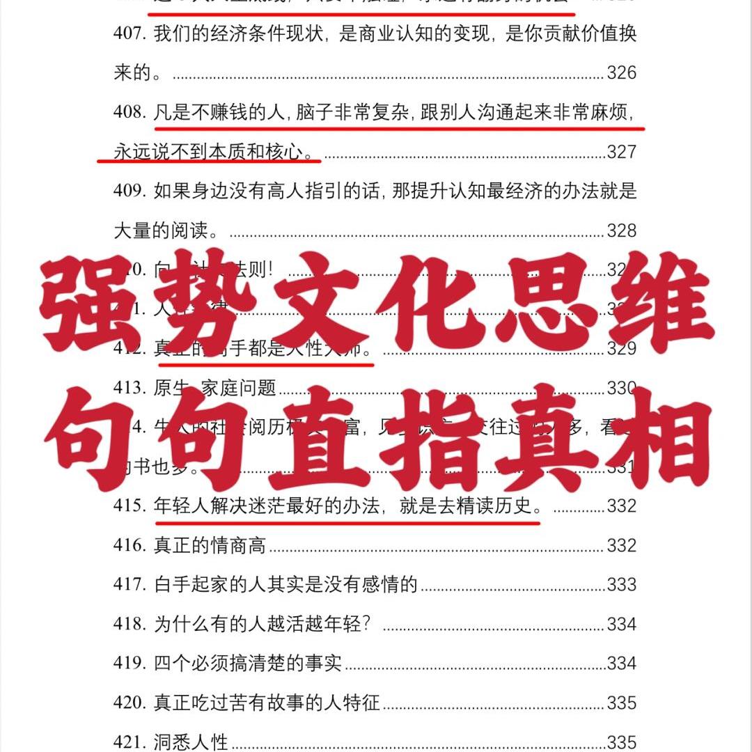 强势文化思维手册内容合集