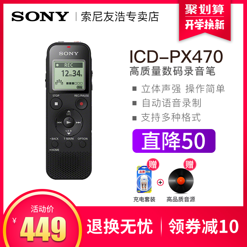 Sony/Ë÷Äá¼Òô±Ê ICD-PX470רҵ¸ßÇåÔ¶¾à½µÔëѧÉú»áÒéMP3Ó¢ÓïÉÌÎñ