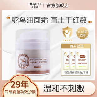 卡伊娜宝宝鸵鸟油霜儿童面霜婴儿霜保湿补水滋润肤霜擦脸护肤乳液