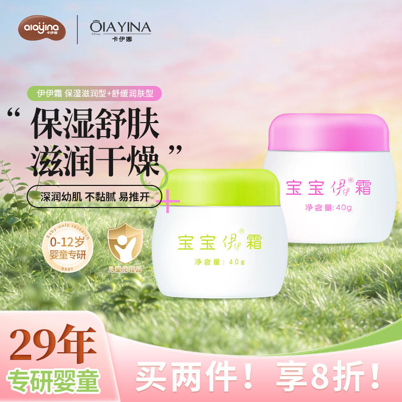 卡伊娜宝宝伊伊霜儿童面霜滋润保湿补水婴儿润肤霜擦脸油秋冬正品