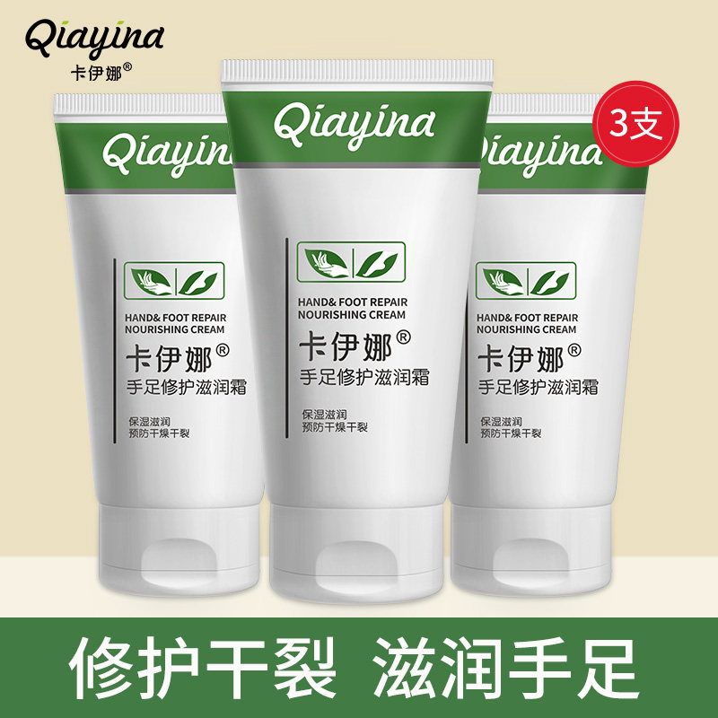 3支卡伊娜手足护理霜