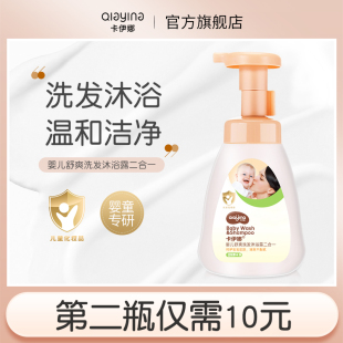 卡伊娜婴儿沐浴露洗发水二合一儿童宝宝洗护沐浴乳男女童洗澡洗沐