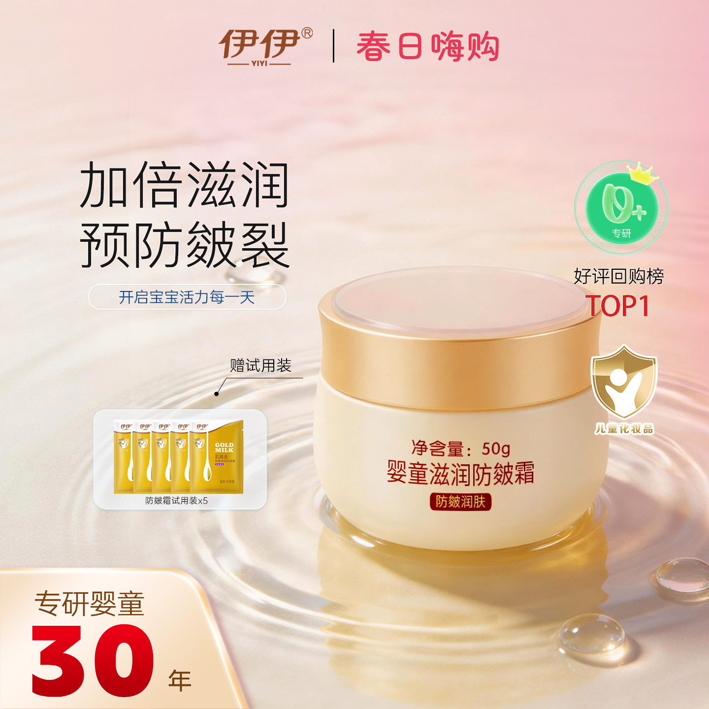 伊伊奶黄金宝宝润肤霜儿童面霜保湿乳滋润补水护肤品婴幼儿擦脸油