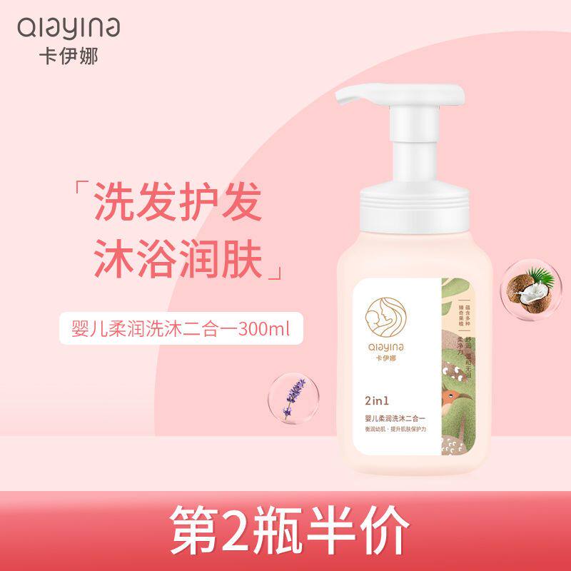 卡伊娜婴儿柔润洗发沐浴二合一宝宝洗护洗发水沐浴露儿童专用正品