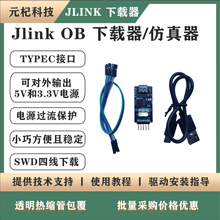 STM32下载器 Jlink OB  ARM 仿真调试器 SWD下载器支持CCS+KEIL