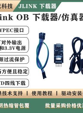 STM32下载器 Jlink OB  ARM 仿真调试器 SWD下载器支持CCS+KEIL