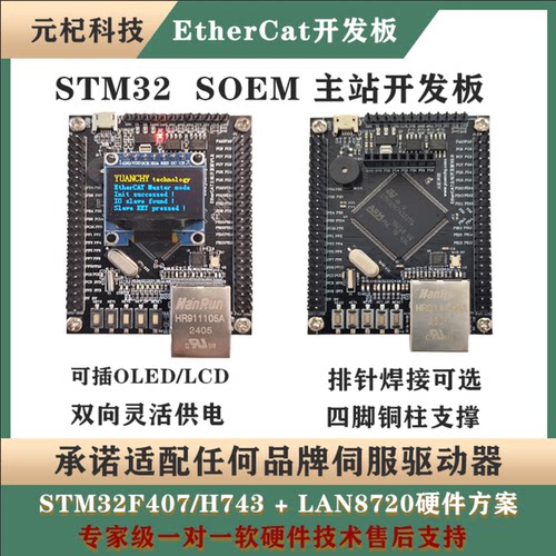 EtherCAT主站SOEM开发板
