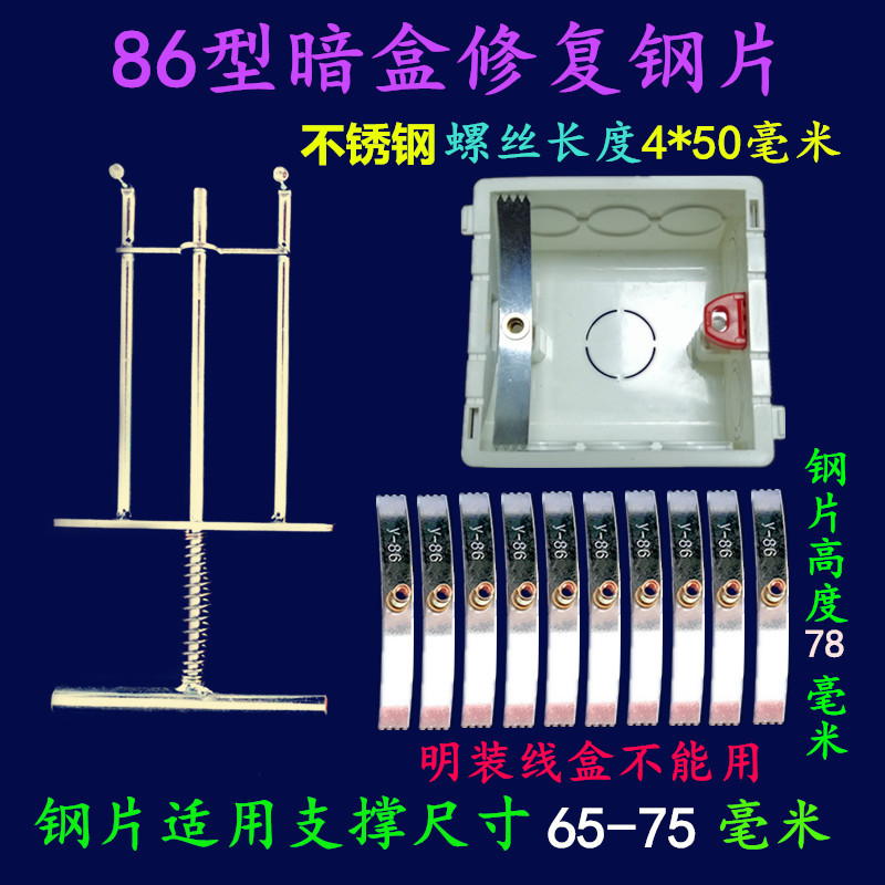 包邮钢片86型开关插座暗盒修复器