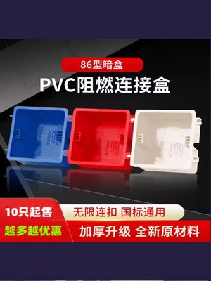 阻燃PVC可拼接线盒86型H50多联组合暗装盒开关插座连接底盒多颜色