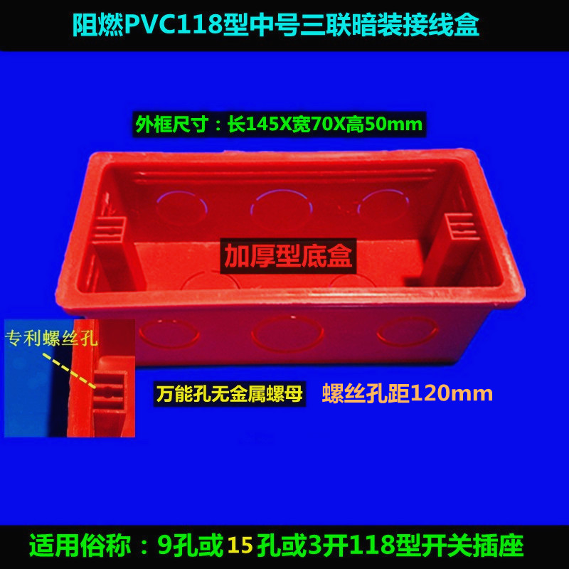 118阻燃中号三位接线盒开关底盒