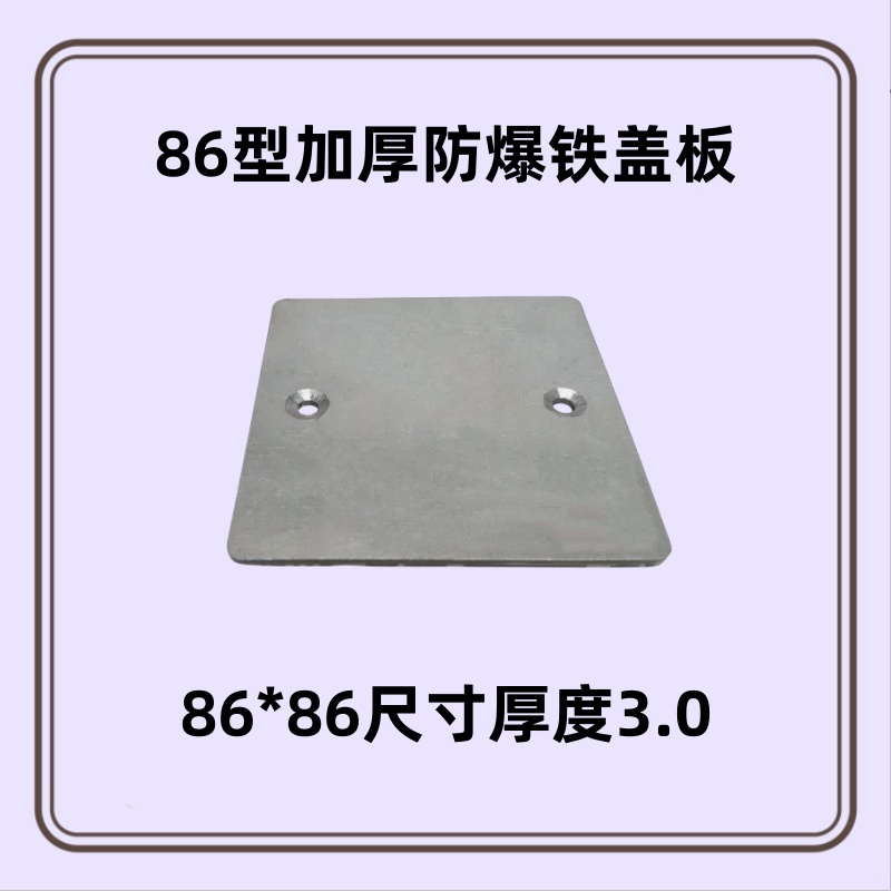 86型暗盒铁白板明装线盒金属面板底盒加厚防爆人防镀锌铁盖板盲板 电子/电工 开关/插座底盒 原图主图