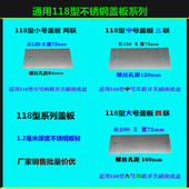 118型 银色不锈钢盖板开关底盒金属面板线盒盲板暗盒装 饰护盖白板