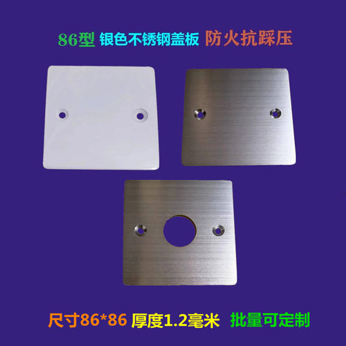 防火耐高温86型银灰色不锈钢盖板