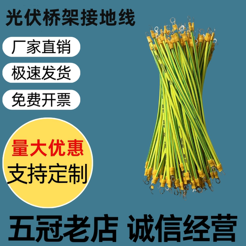 太阳能光伏板小黄线组件桥架跨接