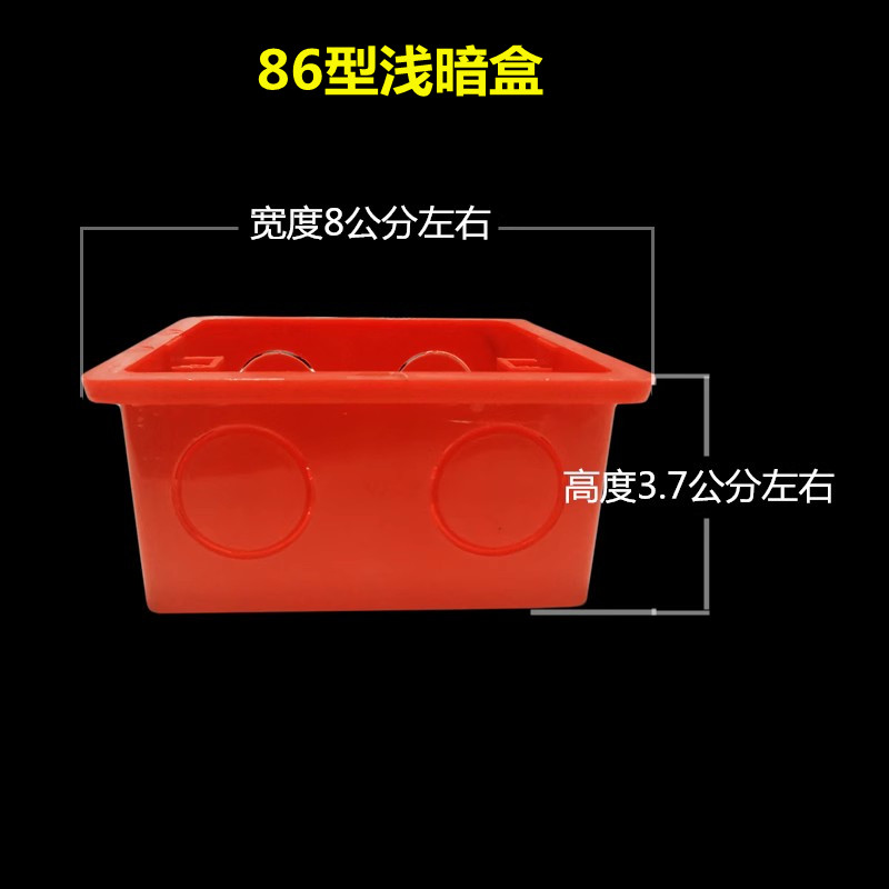 包邮86型的浅接线盒开关插座底盒