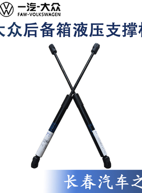 新老 速腾 宝来 迈腾B6 B7L 高6 7 后备箱支杆 后备箱液压支撑杆