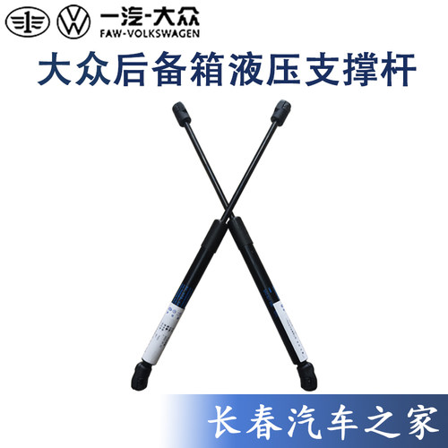 速腾宝来迈腾b6b7后备箱支杆