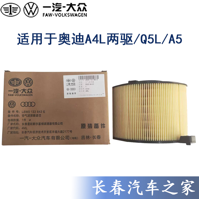 空气格滤清器Audi/奥迪滤芯